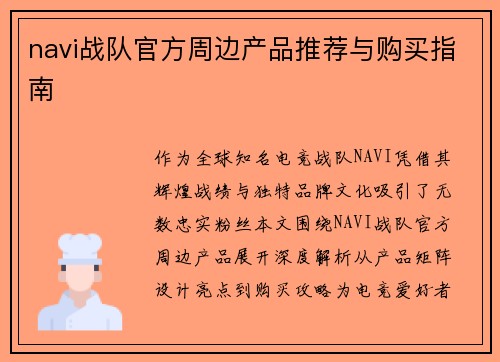 navi战队官方周边产品推荐与购买指南