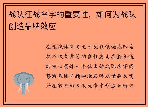 战队征战名字的重要性，如何为战队创造品牌效应