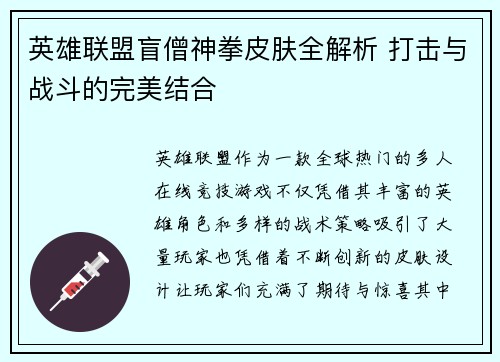 英雄联盟盲僧神拳皮肤全解析 打击与战斗的完美结合