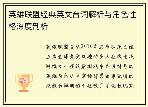 英雄联盟经典英文台词解析与角色性格深度剖析