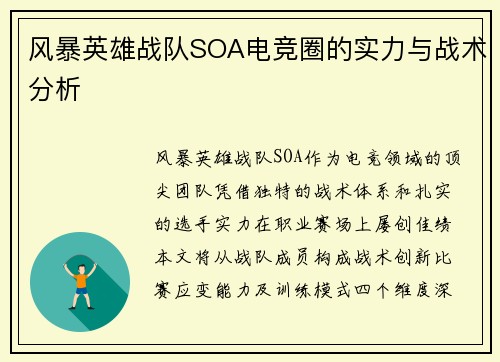 风暴英雄战队SOA电竞圈的实力与战术分析