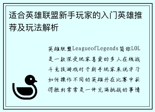 适合英雄联盟新手玩家的入门英雄推荐及玩法解析