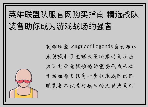 英雄联盟队服官网购买指南 精选战队装备助你成为游戏战场的强者