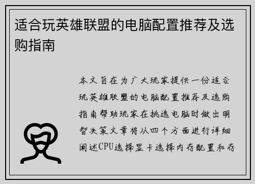 适合玩英雄联盟的电脑配置推荐及选购指南
