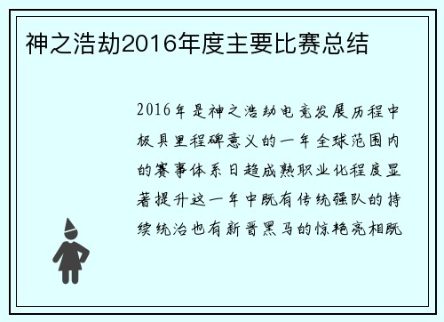 神之浩劫2016年度主要比赛总结