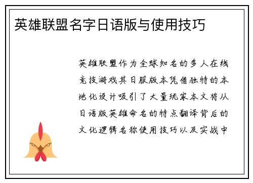 英雄联盟名字日语版与使用技巧
