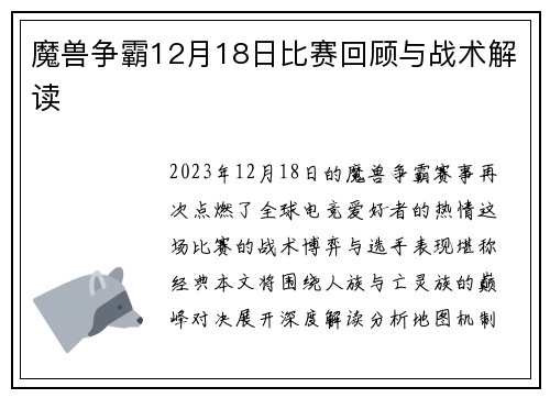 魔兽争霸12月18日比赛回顾与战术解读