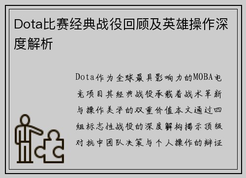 Dota比赛经典战役回顾及英雄操作深度解析