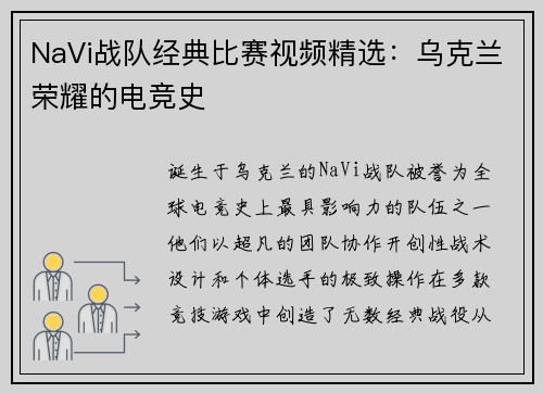 NaVi战队经典比赛视频精选：乌克兰荣耀的电竞史