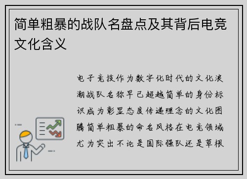 简单粗暴的战队名盘点及其背后电竞文化含义
